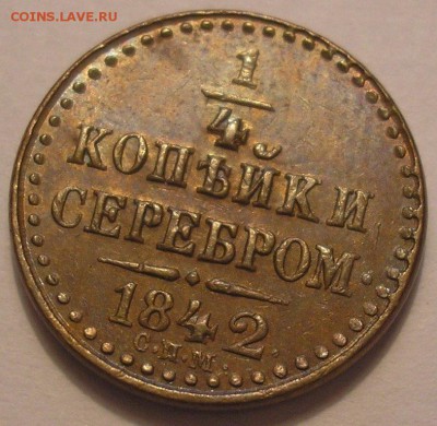 4 копейки 1842 спм неплохая - P1010022