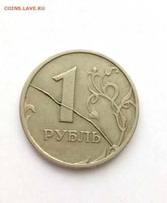 1 рубль 1997 расколы! - IMG_20170711_165226