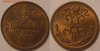 2 копейки 1899 года UNC - до 14.07.17. 22-00мск - P1010063