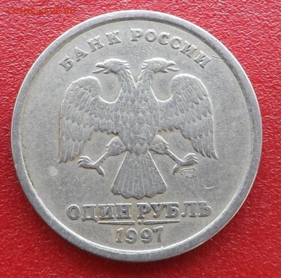 1 рубль 1997 раскол. С рубля. 14.07.2017 - DSCF0077_cr