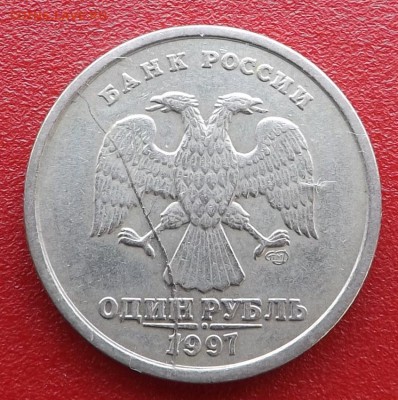 1 рубль 1997 раскол. С рубля. 14.07.2017 - DSCF0082_cr