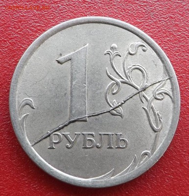 1 рубль 2007 раскол. С рубля. 14.07.2017 - DSCF0084_cr
