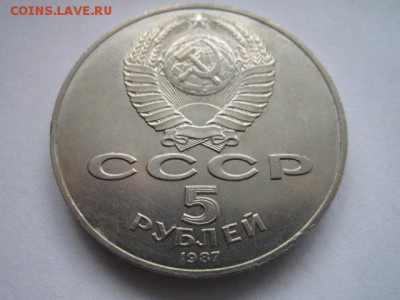 ШАЙБА 5 руб 1987 до 15.07.2017 в 22:30 - IMG_4670.JPG