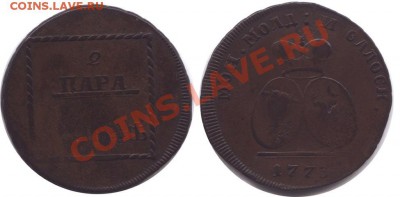 2 пара 3 копейки 1773 - moldova