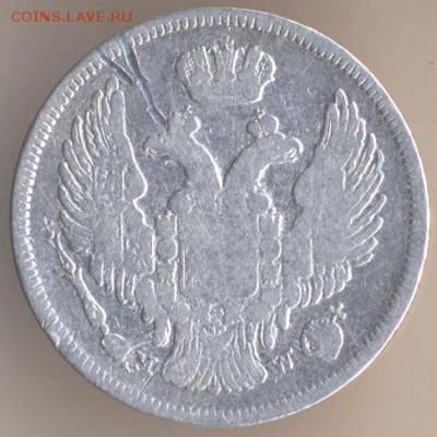 15 копеек и 30 коп 1836-злоты+30 копеек 1836 - 50