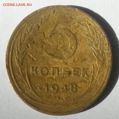 5 копеек 1948 года.        до 17.07     22.00 - 2