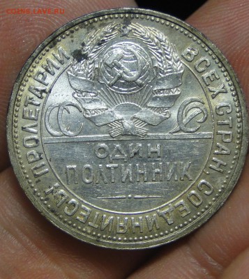 50 коп. 1925г , радужная патина , блеск - DSC06118.JPG
