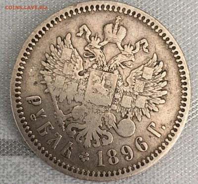 1 рубль 1896 - IMG_0051.JPG