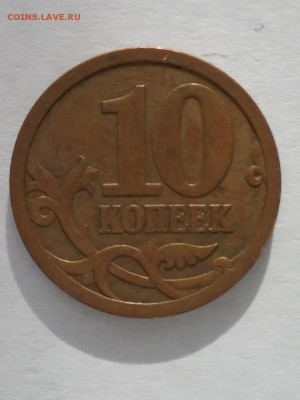 Необычные 10 копеек 2006. Помогите распознать и оценить. - 2006сп реверс