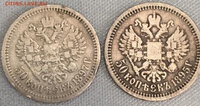 50 копеек 1895, 1897 - IMG_0068.JPG