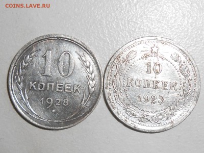 10 копеек 23,28гг - RSCN8529.JPG