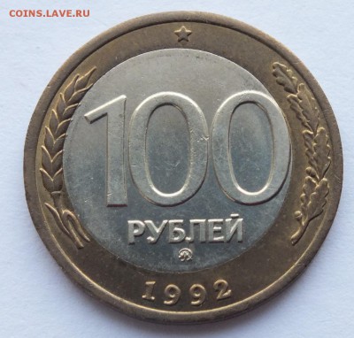 100 рублей 1992 г. ММД не большое смещение, оценка. - DSCF9730.JPG