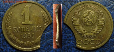 1коп. 1991г. Выкус. 15.07.17г. в 22-00 Москвы. - DSC00009.JPG