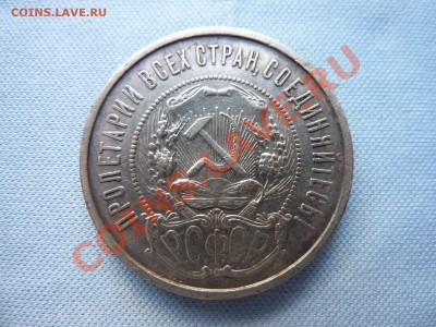 С 1 РУБЛЯ 50 копеек 1922г. ПЛ до 2.03.2011 в 22-00 - MEMO0007.JPG
