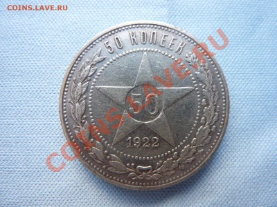 С 1 РУБЛЯ 50 копеек 1922г. ПЛ до 2.03.2011 в 22-00 - MEMO0006.JPG