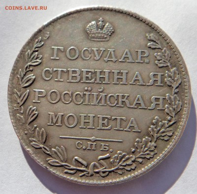 Рубль 1810 СПБ оценка - DSC00721.JPG
