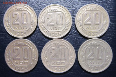 20 копеек 1935,36,37,38,40,41 гг. до 14.07 в 22.00 - 20к35-1