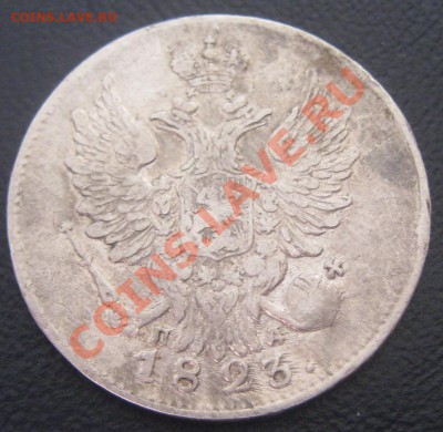 20 копеек 1823 ПД до 2.03.11(21-00) - 20 коп 1823 аверс