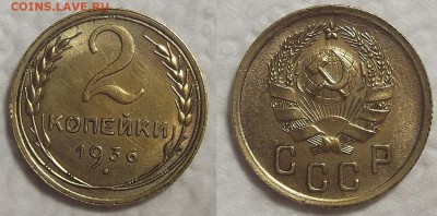 2 копейки 1954 au-unc прицениться - 19362ар.JPG