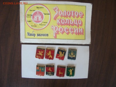 Набор значков др.города до 16.07.2017 в 22:00 - DSCF4488.JPG