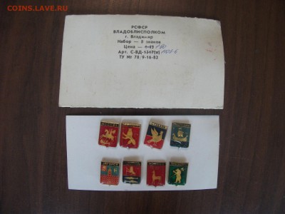 Набор значков др.города до 16.07.2017 в 22:00 - DSCF4489.JPG