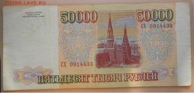 50 000р. 1993г. до 17. 07. 17  22:00 - DSCN3347.JPG