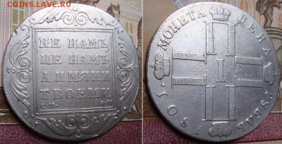 1 рубль 1801 СМ АИ. - 2_1801
