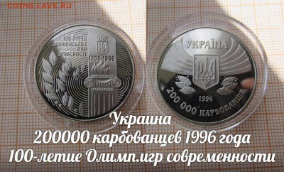 Украина 200000крб 1996 Олимпийские игры соврем. по Фиксу - 1