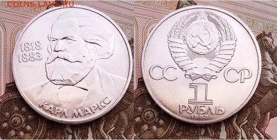 1 рубль Маркс-1983 года, до 21.00 мск 18.07.2017 - 1 рубль Маркс-1983-фото