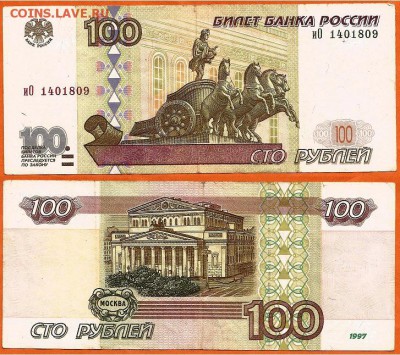 18.07 - 100 рублей 1997 г