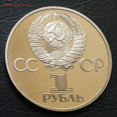 Рубль 60 лет СССР пруф Стародел с 200 руб! до 18.07.17 - IMG_3505-11-07-17-05-42.JPG