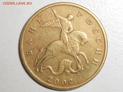 50 копеек 2002 м - RSCN8586.JPG