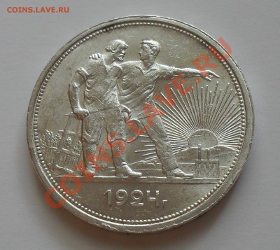 Рубль 1924 г. Превосходный,Яркий штемп. блеск! До 25.02.11г. - SDC15355.JPG