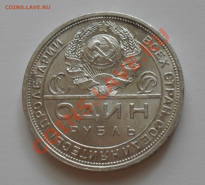 Рубль 1924 г. Превосходный,Яркий штемп. блеск! До 25.02.11г. - SDC15352.JPG