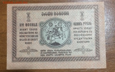 1 рубль 1919 Грузия UNC до 13.07.2017 в 22.00 - 2017-07-08 04-18-36.JPG
