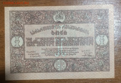 1 рубль 1919 Грузия UNC до 13.07.2017 в 22.00 - 2017-07-08 04-18-25.JPG