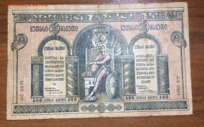 500 рублей 1919 Грузия до 13.07.2017 в 22.00 - 2017-06-25 03-37-12.JPG