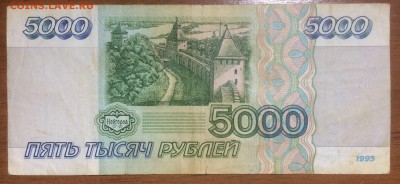 5000 рублей 1995 до 13.07.2017 в 22.00 - 2017-06-18 00-58-59.JPG