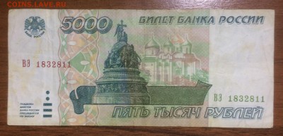 5000 рублей 1995 до 13.07.2017 в 22.00 - 2017-06-18 00-58-51.JPG