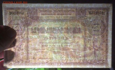 250 рублей 1919 Армения до 13.07.2017 в 22.00 - 2017-06-18 01-01-01.JPG