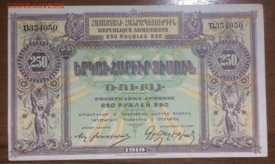 250 рублей 1919 Армения до 13.07.2017 в 22.00 - 2017-06-18 01-00-40.JPG