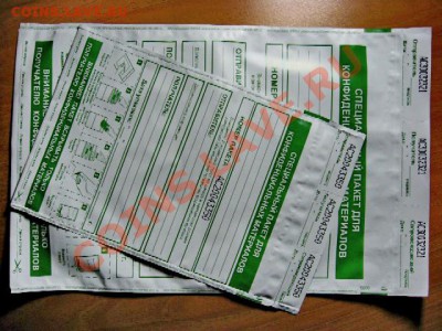 Сейф-пакеты для пересыла - SecurPack