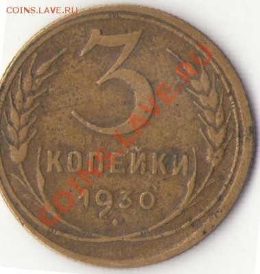 3 копейки 30-го - поворот, 10 коп 2008 - непроченкан - 3-30об