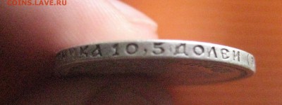 50 копеек 1911 - IMG_7584