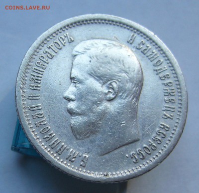 25 копеек 1896  до 17.07 в 22-00 - P1040055.JPG