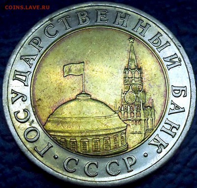 10руб. 1991г. биметалл двойные ости. - DSC00001.JPG