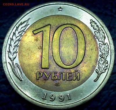 10руб. 1991г. биметалл двойные ости. - DSC00002.JPG