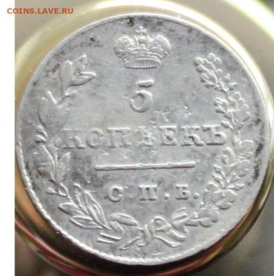 5 копеек 1827 года - 2