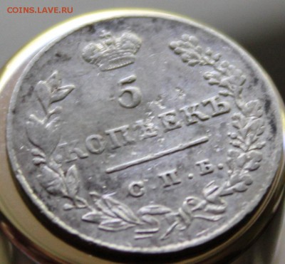 5 копеек 1827 года - 4
