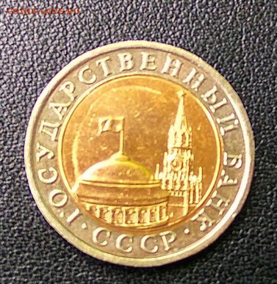 10 руб 1991, разновидн, раздвоение ости. до 14.07 22.00 мск - 2017-07-10_16.28.15